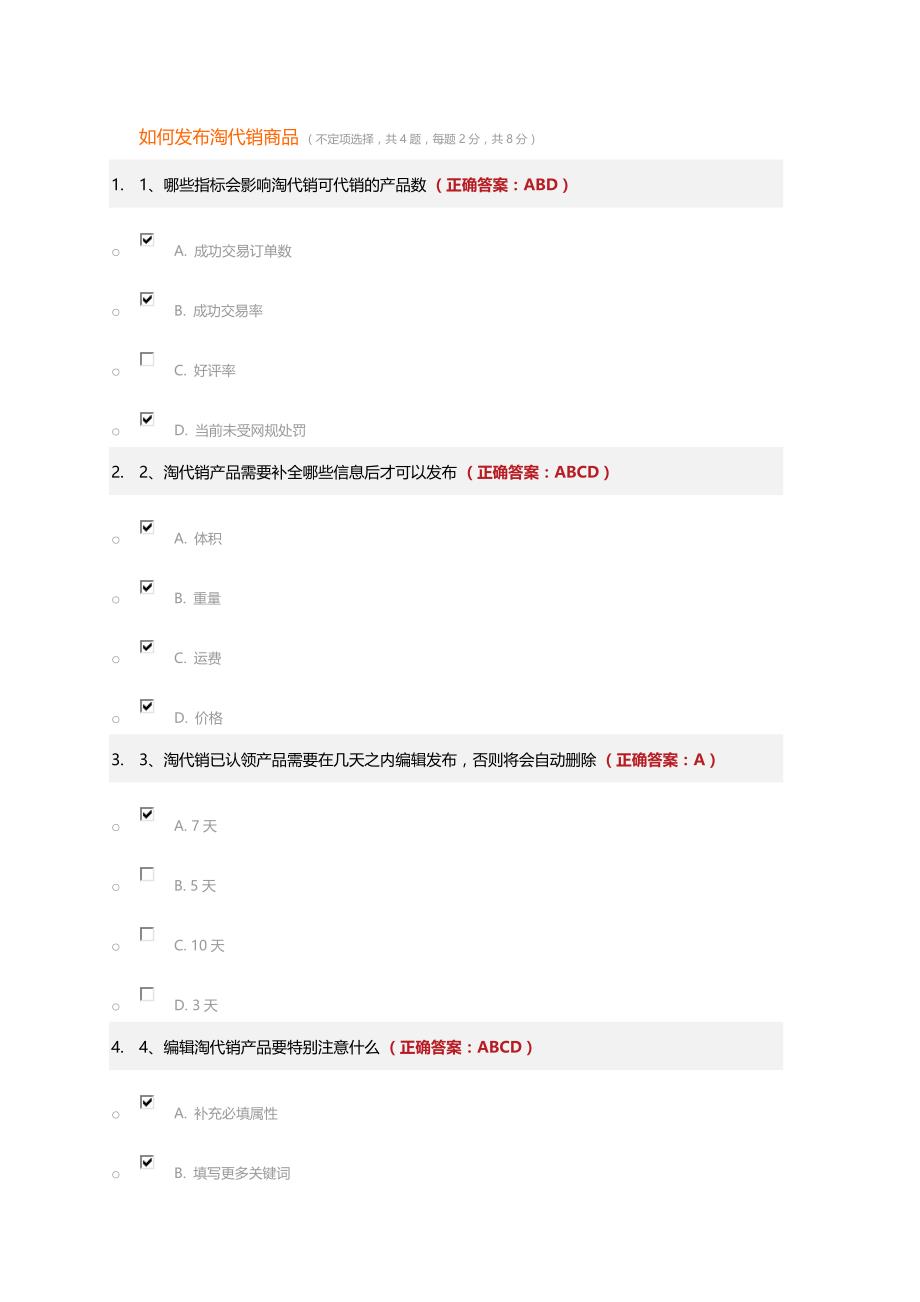 全球速卖通考试试题精品_第4页