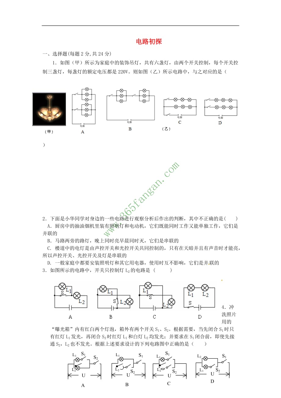 九年级物理上册 第十三章《电路初探》单元测试 （新版）苏科版_第1页