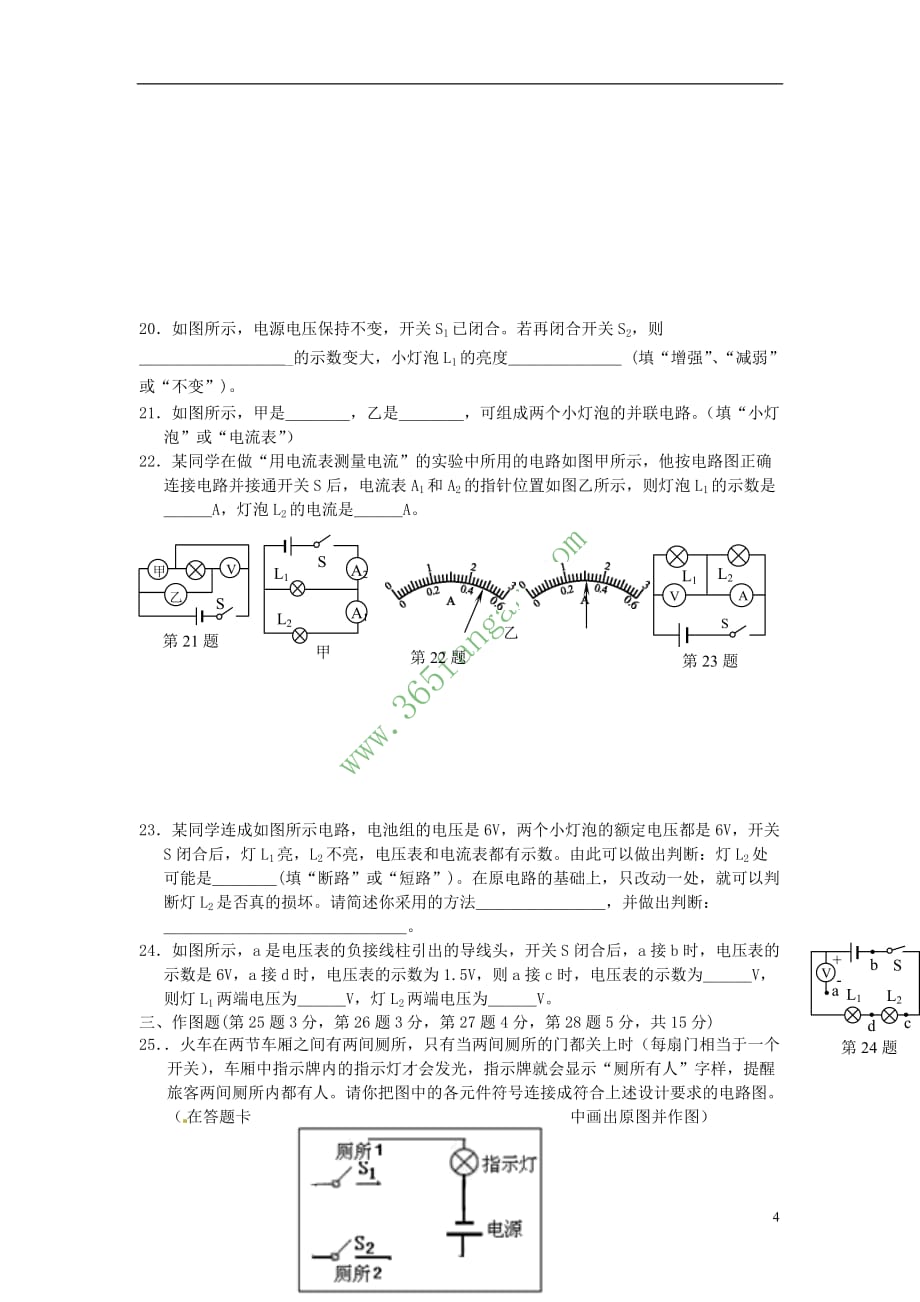 九年级物理上册 第十三章《电路初探》单元测试 （新版）苏科版_第4页