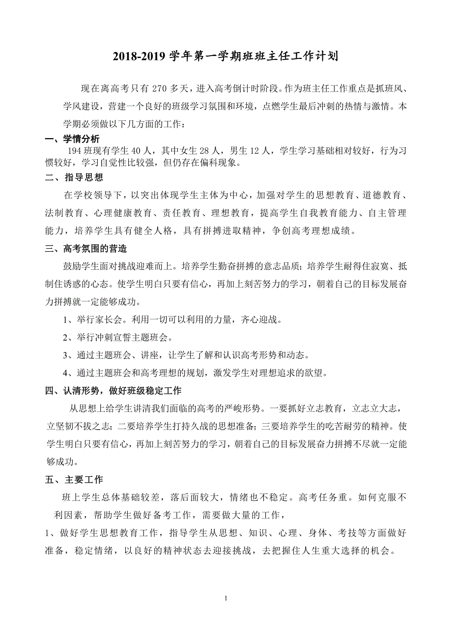 高三班主任工作计划(最新编写)_第1页