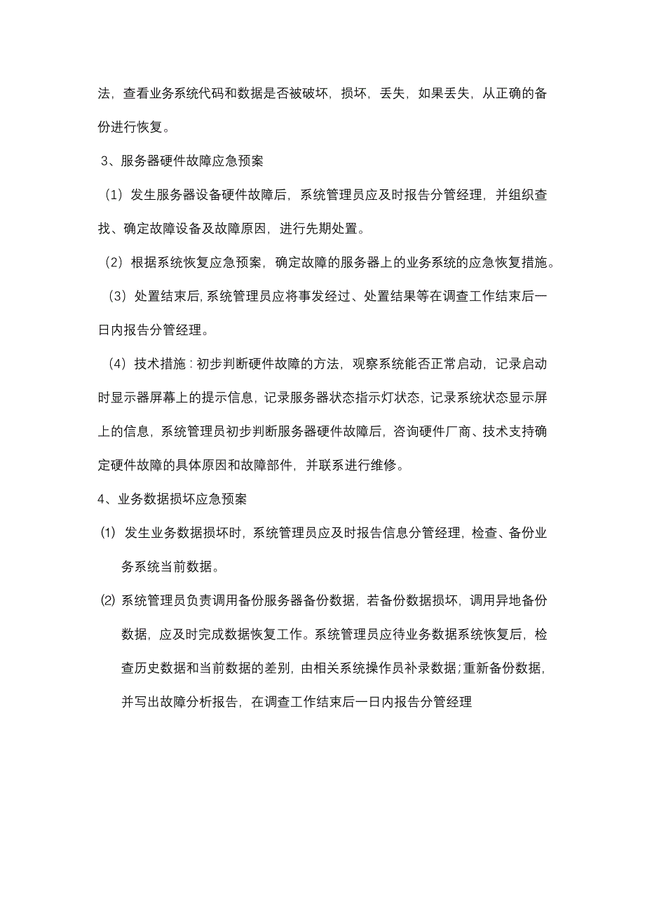 服务器应急预案_第3页