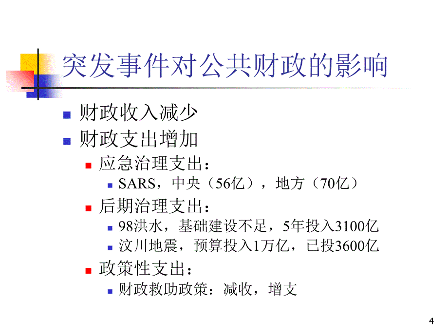 应急资源管理课件_第4页