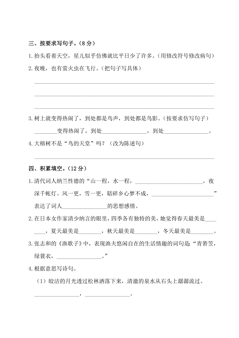 【部编版（统编）五年级上册语文】全册第七单元测试检测卷（3套含答案）_第3页