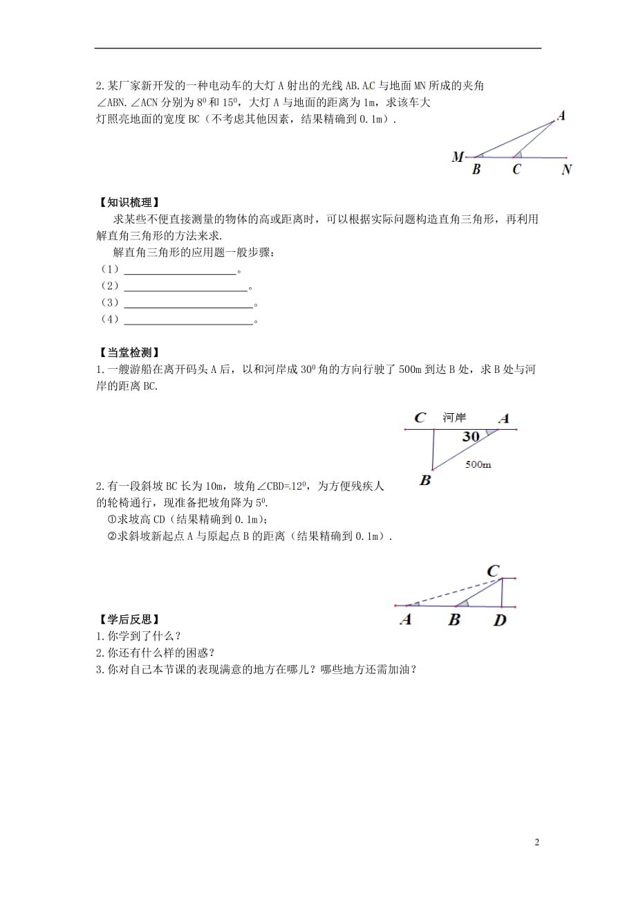 九年级数学上册 4.4 第1课时 仰角、俯角问题学案（无答案）（新版）湘教版_第2页