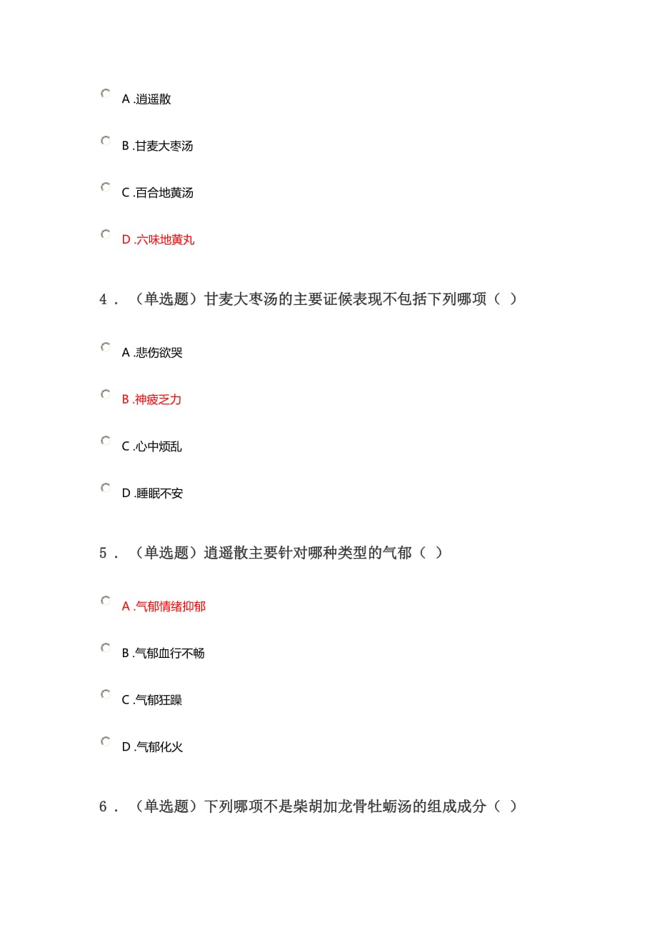 2020《气郁体质的辨识要点及方药应用》答案精品_第2页