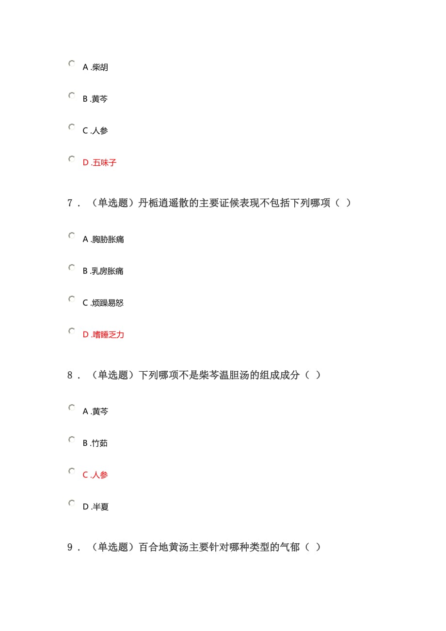 2020《气郁体质的辨识要点及方药应用》答案精品_第3页