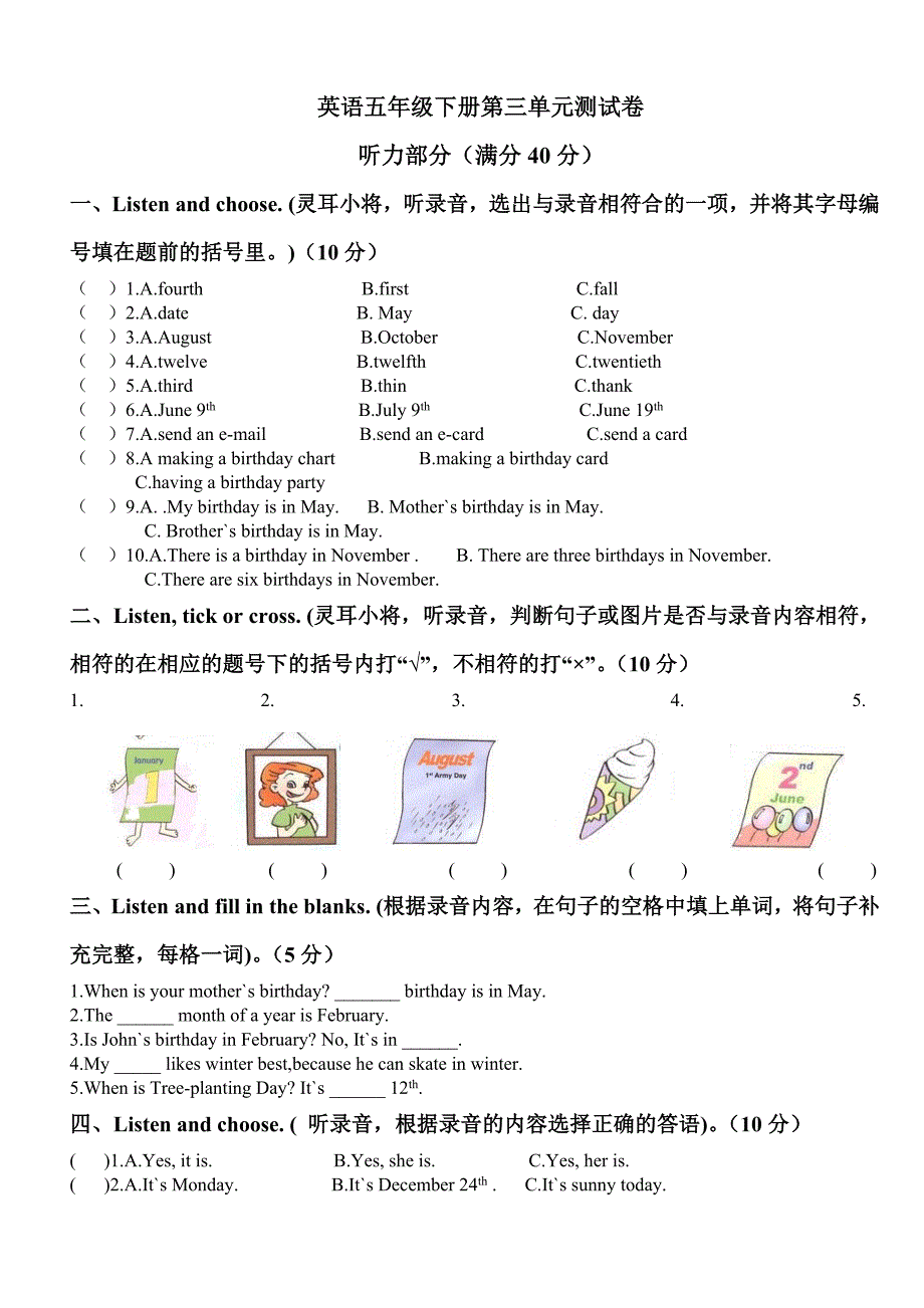 {精品}新pep小学英语五年级下册第三单元测试卷 {精品}_第1页