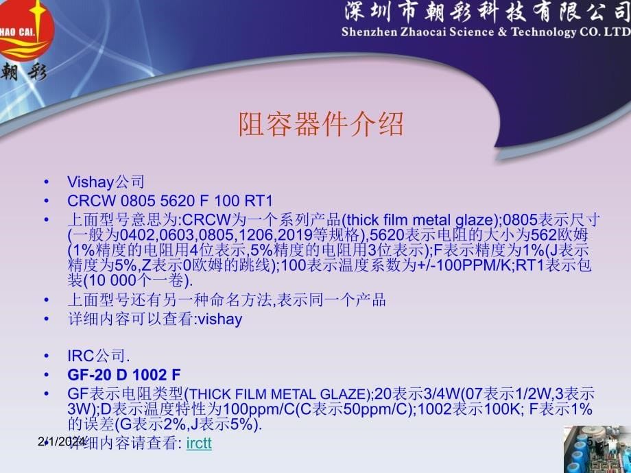 电子元器件知识整理版课件_第5页