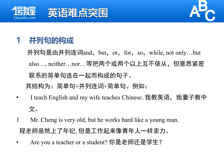 并列句的用法ppt课件_第4页