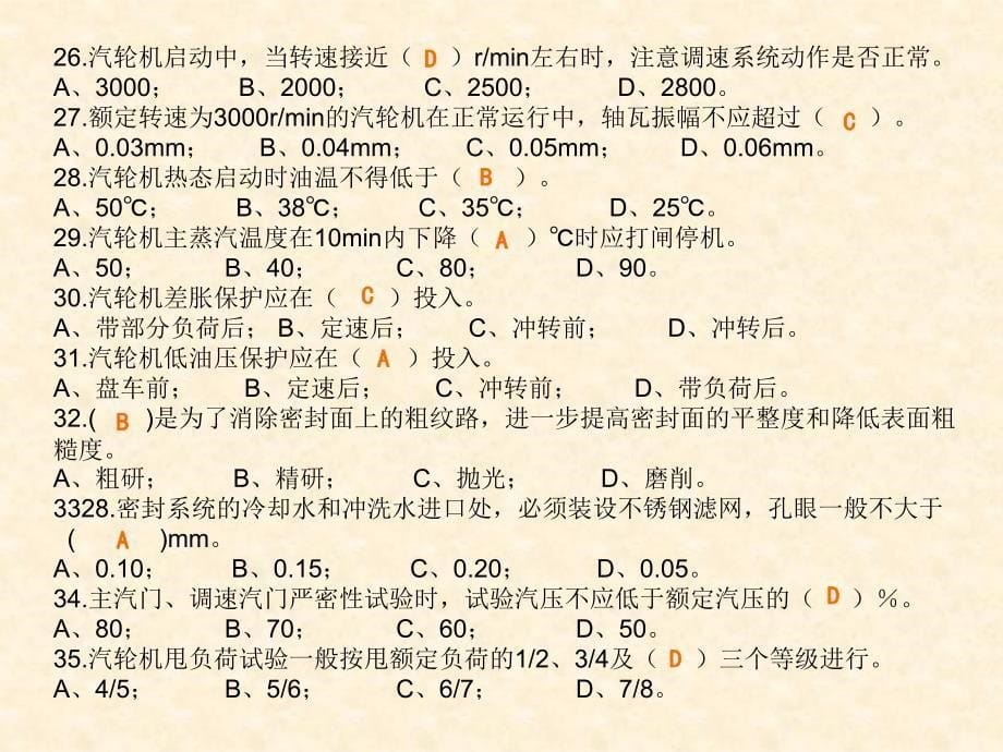 汽轮机设备及运行_课件_(9)（PPT33页)_第5页