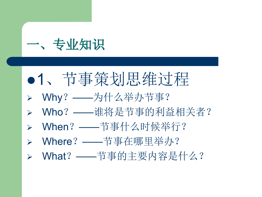 {精品}节事活动策划与组织管理 第二章 节事活动策划4-5 {精品}_第2页