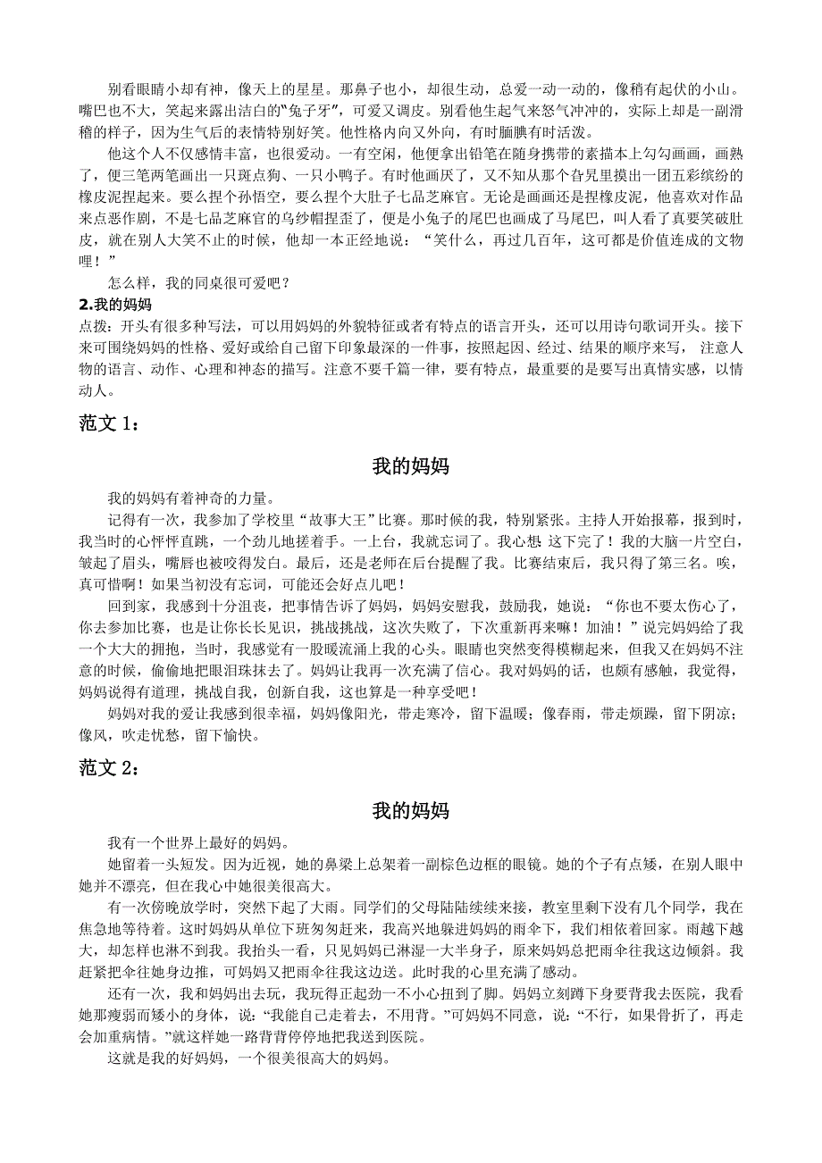 部编版三年级上册语文8.习作专项_第3页