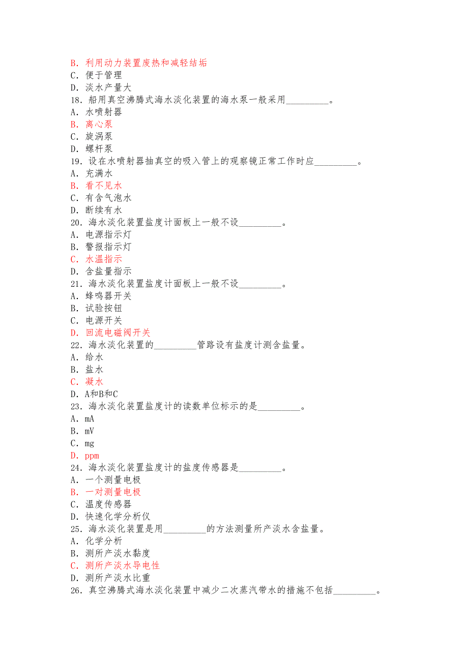 第六部分--船用造水装置_第3页