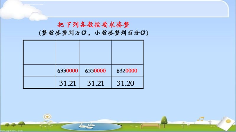 沪教版 数学 五舍六入课件_第3页