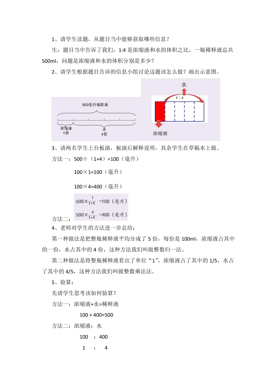 六年级上册数学教案-2.5 按比分配 ｜冀教版_第2页