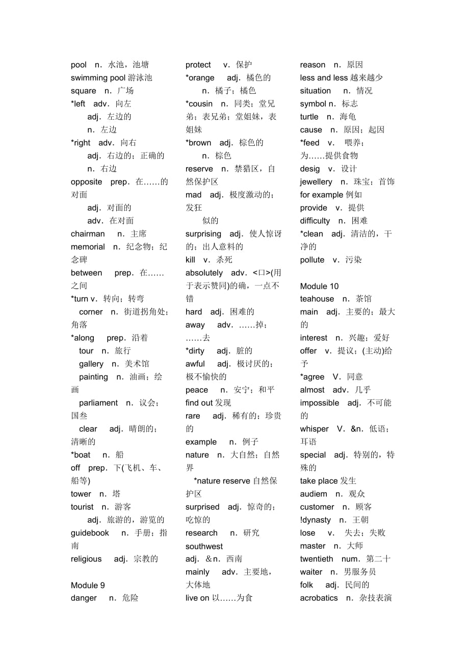 八年级上册书后英语单词表【外研版】精品_第4页