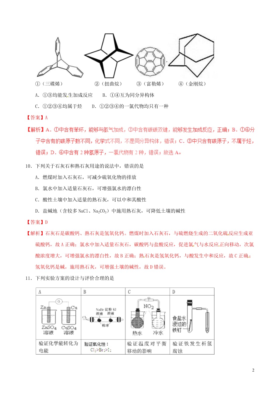 高考化学冲刺 选择题集训 第09天（含解析）_第2页