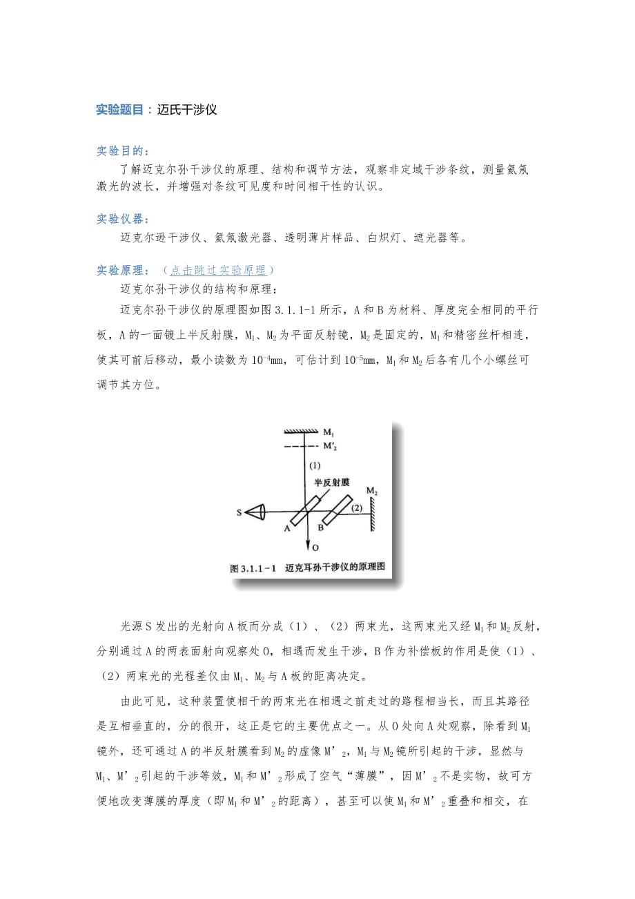 迈氏干涉仪_第1页