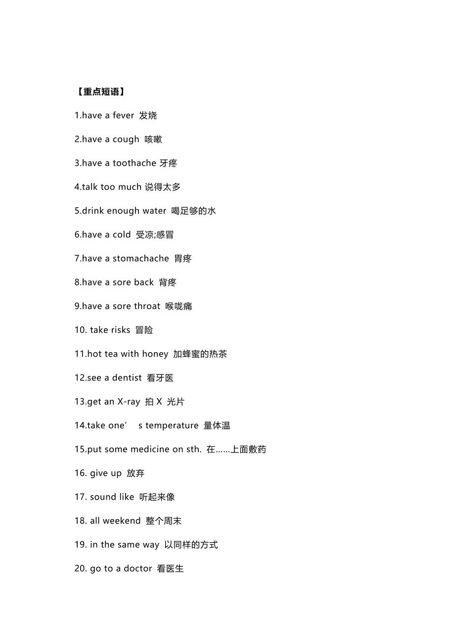 初中英语人教八年级下册重点单词、短语和句型_第4页