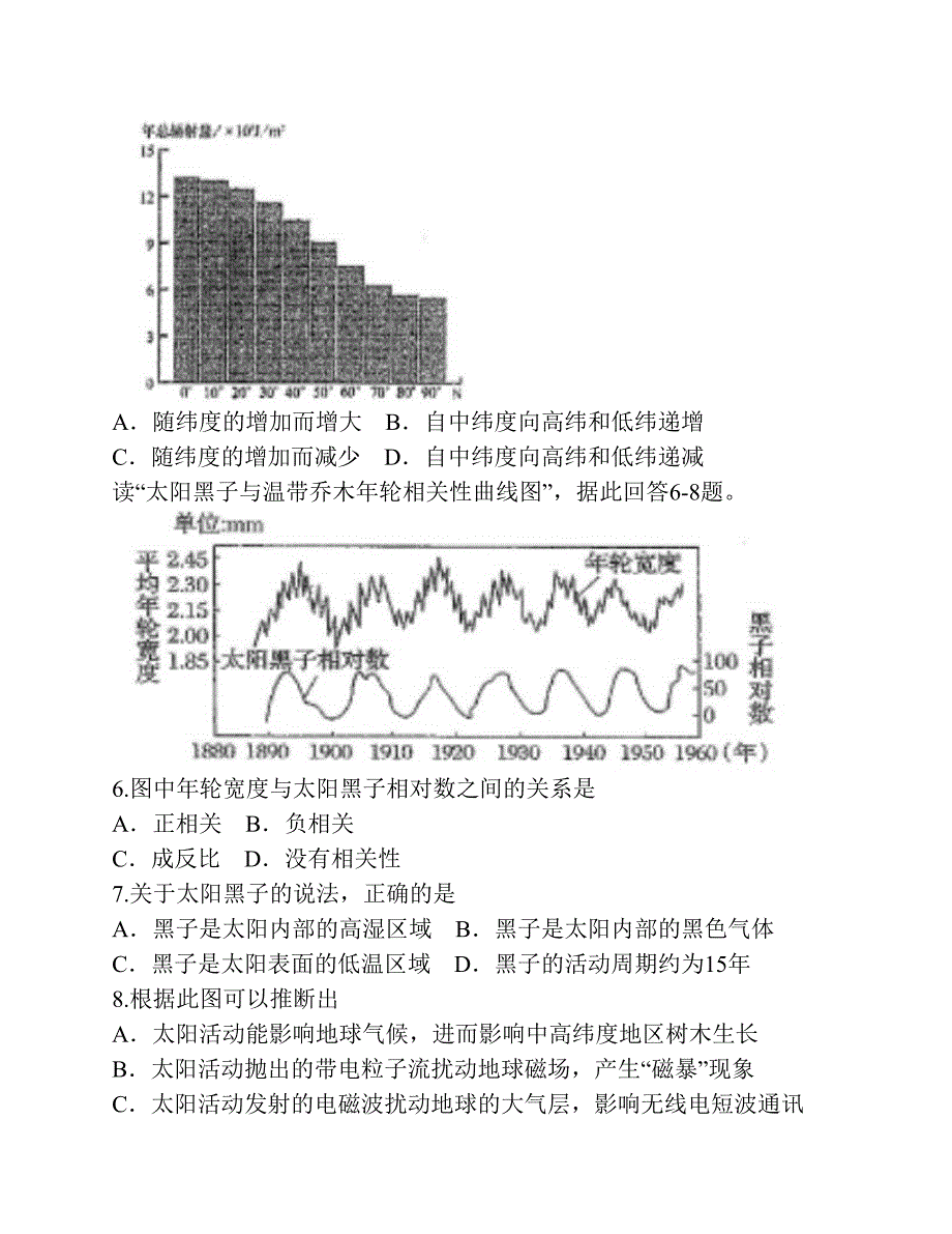 {精品}2016-2017学年高一上学期期中考试地理试题 {精品}_第2页