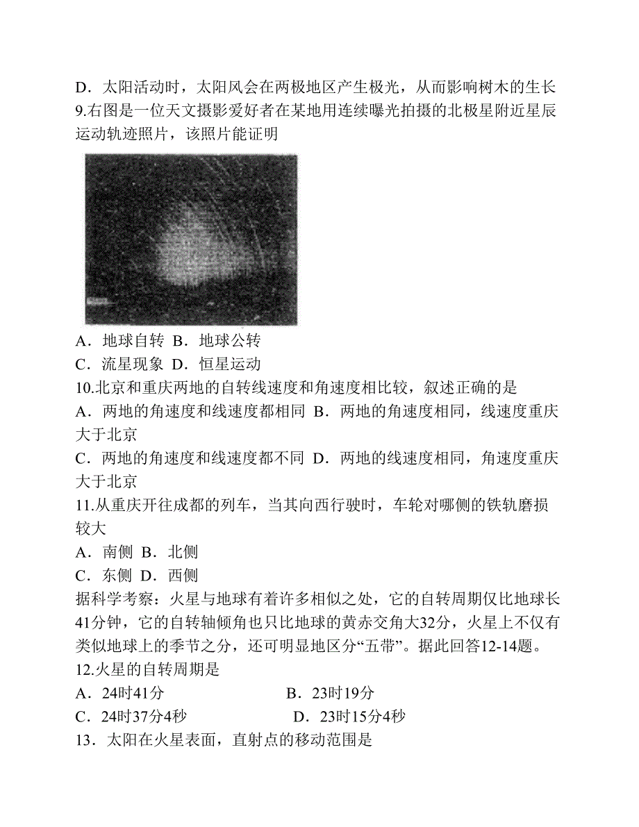 {精品}2016-2017学年高一上学期期中考试地理试题 {精品}_第3页