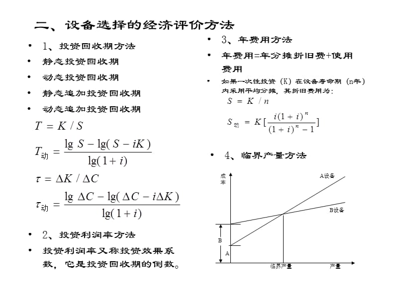 设备管理PPT_第3页