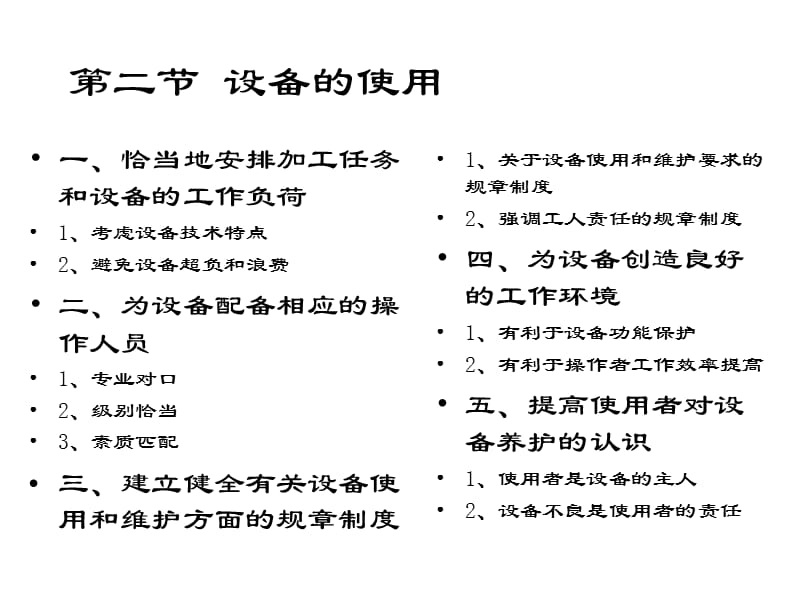 设备管理PPT_第4页