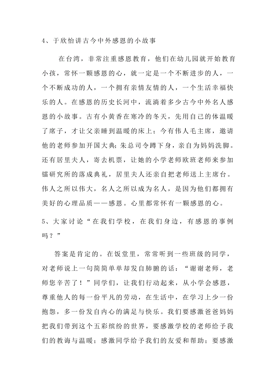 社会主义核心价值观教学案例_第3页