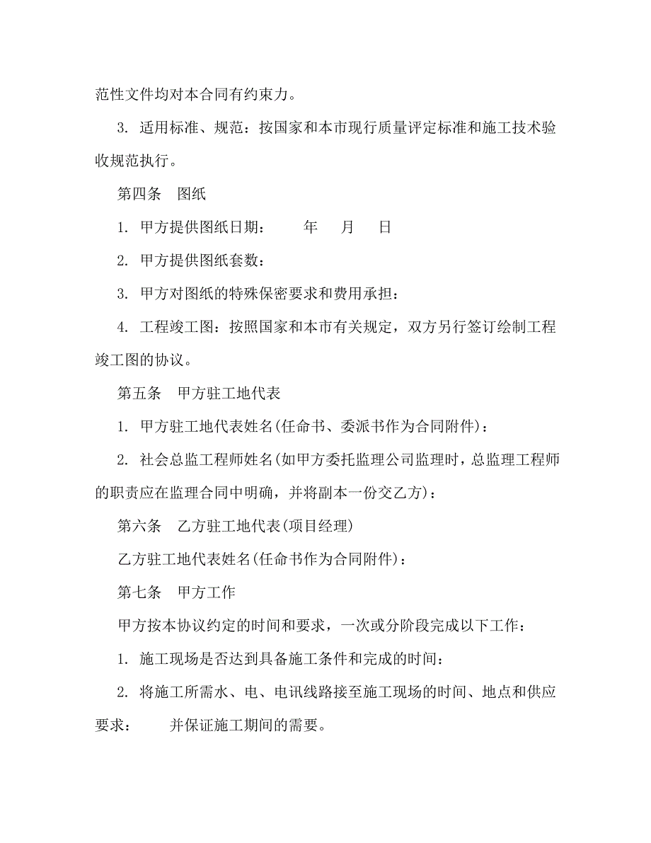 2020建设工程施工合同范本_第3页