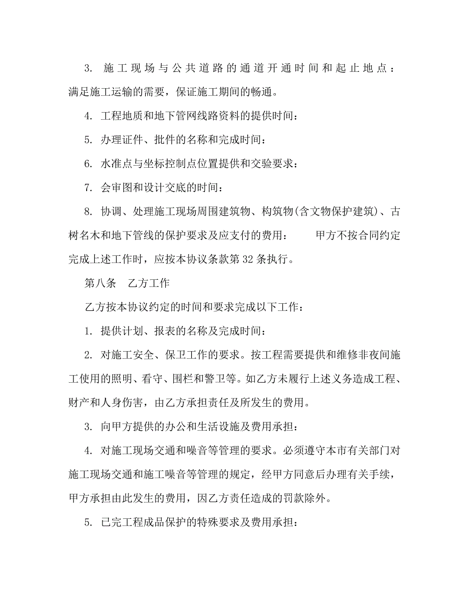 2020建设工程施工合同范本_第4页