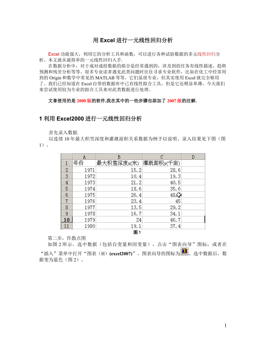 用Excel做线性回归分析._第1页