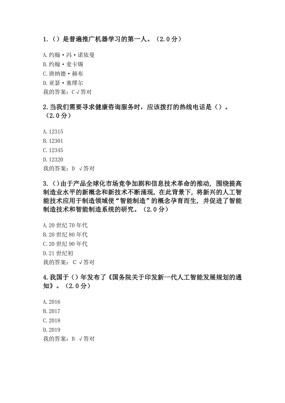 2020年公需科目考试题及答案(一)精品_第1页