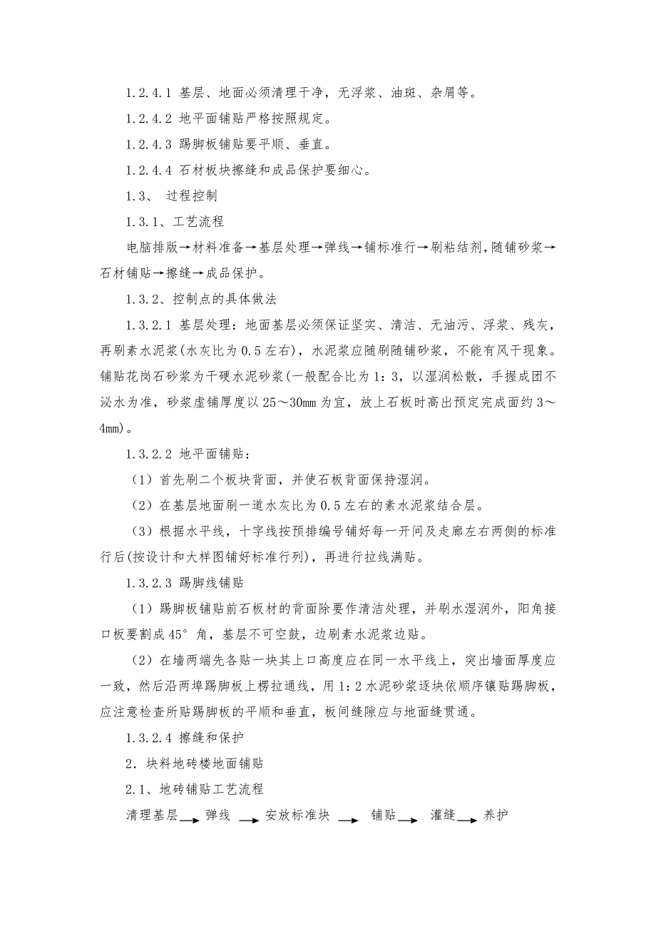 9616（整理）装饰装修施工技术方案及技术措施_第3页