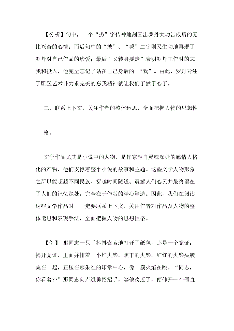 如何引导学生赏析文学作品中的人物性格特点_第2页