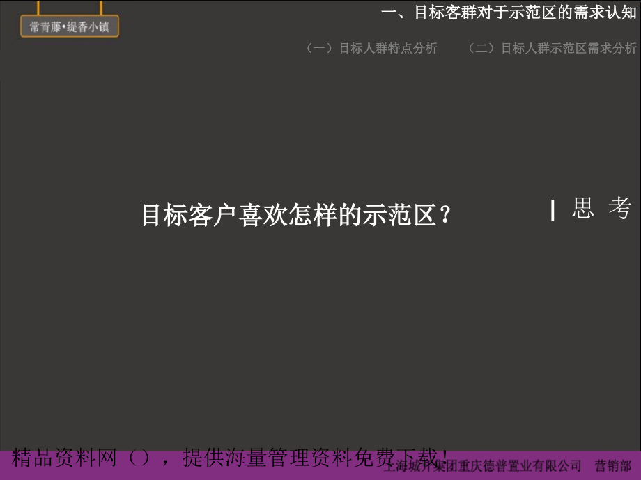 XX小镇二期售楼部、样板房选址、定位及开放计划（PPT78页）_第3页