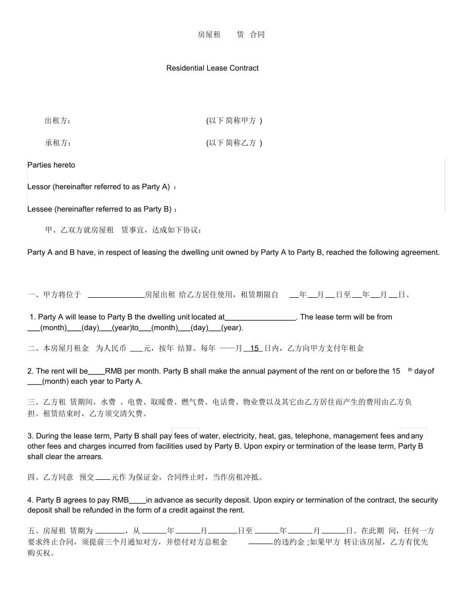 (整理版)房屋租赁合同翻译模板_第1页