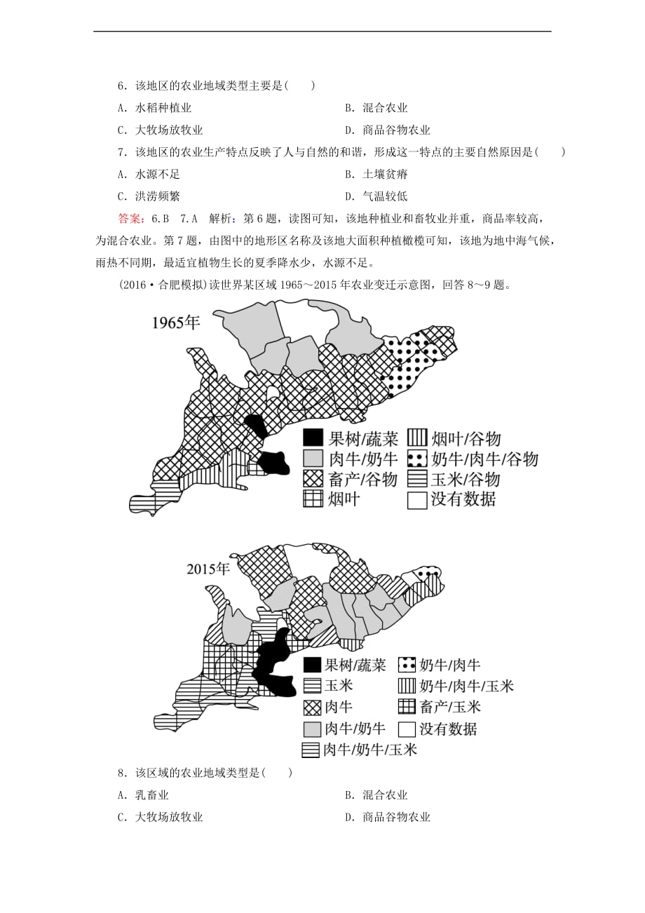 高考地理一轮复习 主要农业地域类型专题训练_第3页