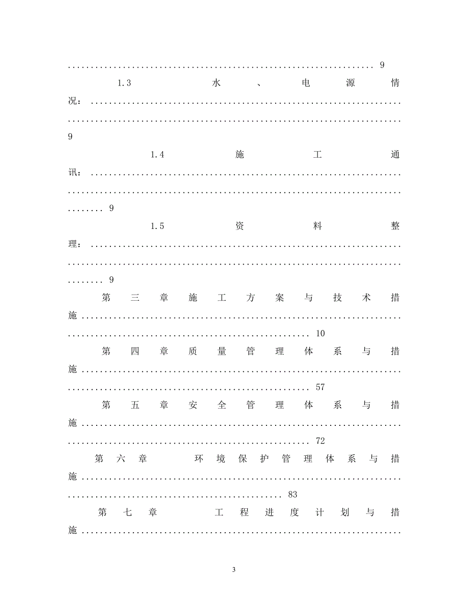 【精编】河道综合整治方案_第3页