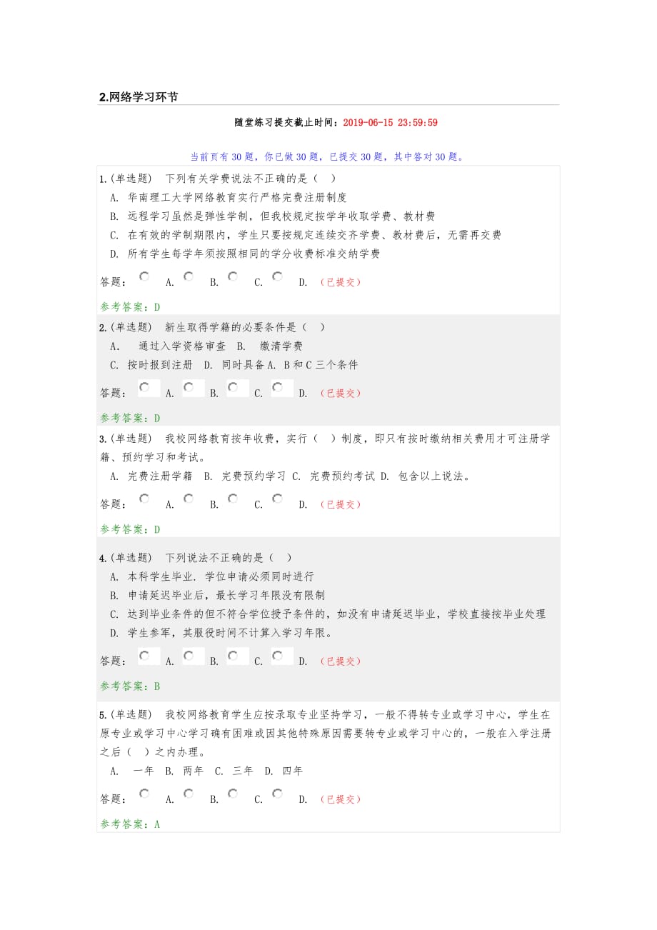 华南理工大学土木工程网络教育随堂练习之2-网络学习环节题目及答案_第1页