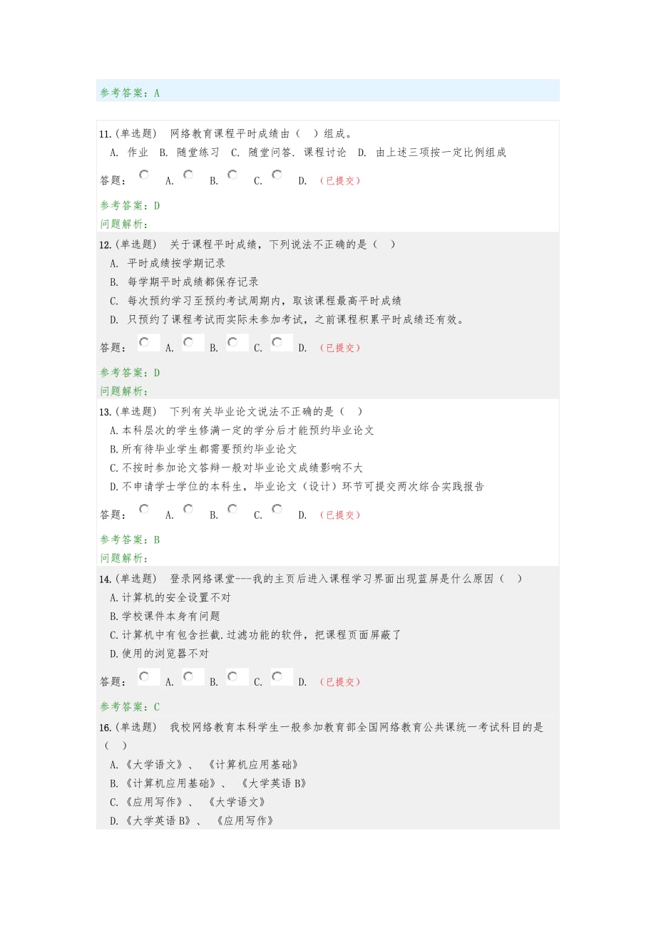 华南理工大学土木工程网络教育随堂练习之2-网络学习环节题目及答案_第3页