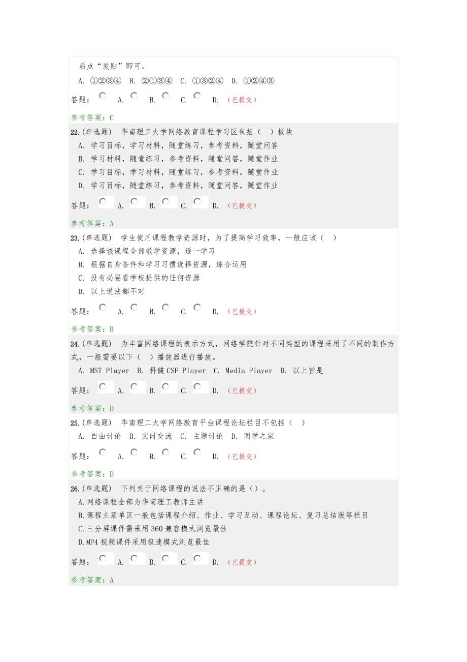 华南理工大学土木工程网络教育随堂练习之2-网络学习环节题目及答案_第5页