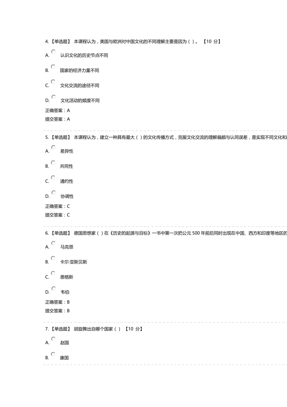 2020年周口教师继续学习公需课传统文化素养提升专题课程精品_第2页