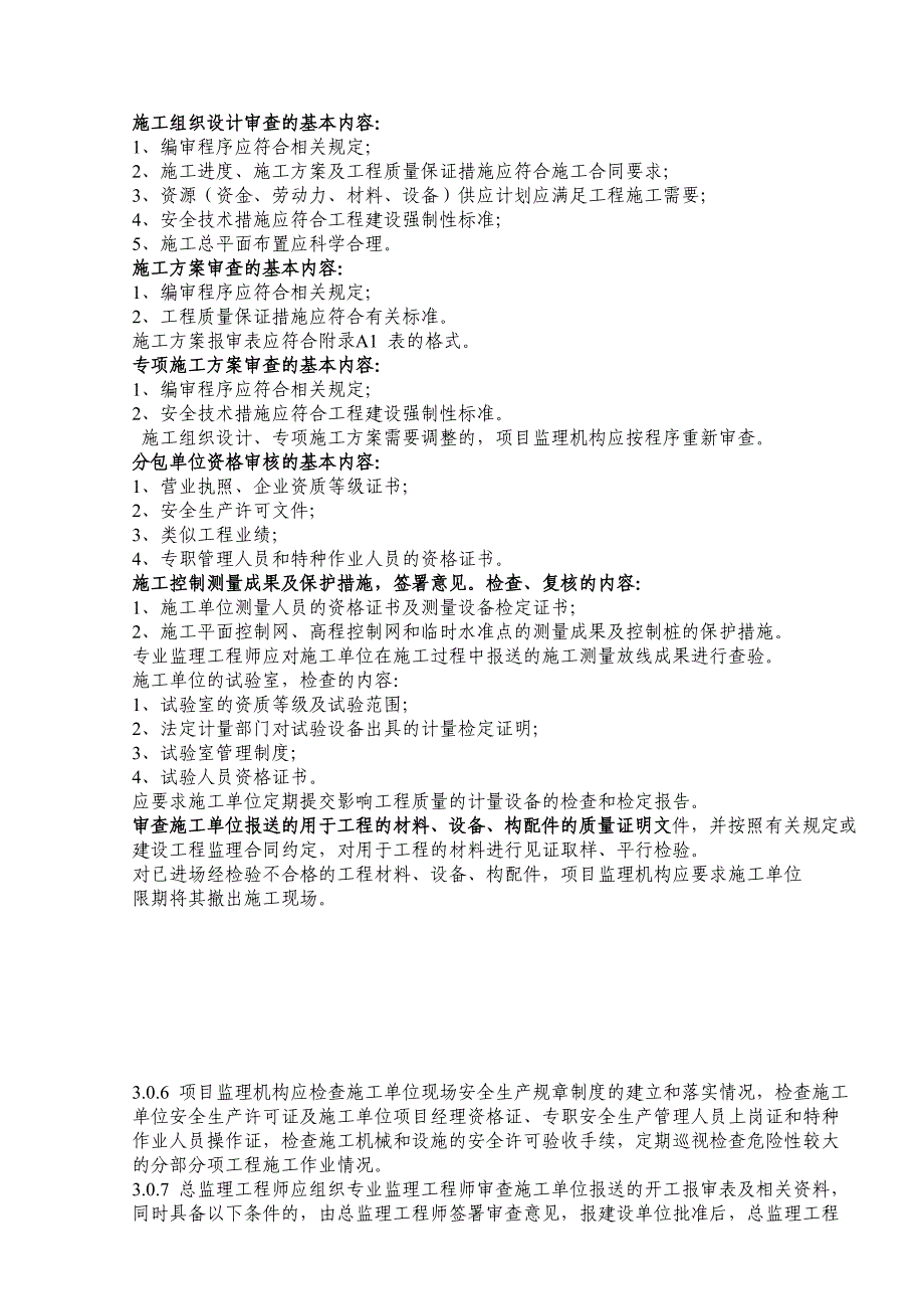 监理工程师审查的基本内容._第1页