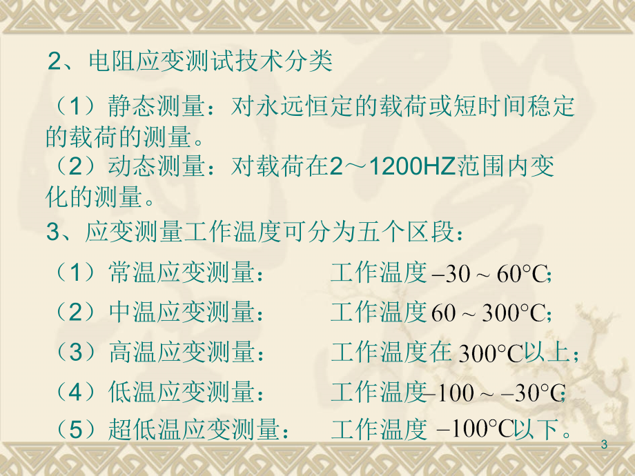 应变测量方法ppt课件_第3页