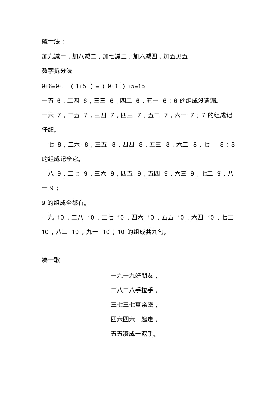 小学二年级数学：计算专题(破十法、凑十法、进位加法、退位减法)_第1页