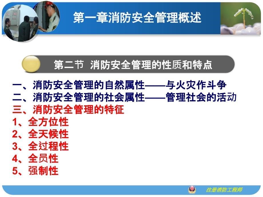 注册消防工程师消防监督管理课件_第5页