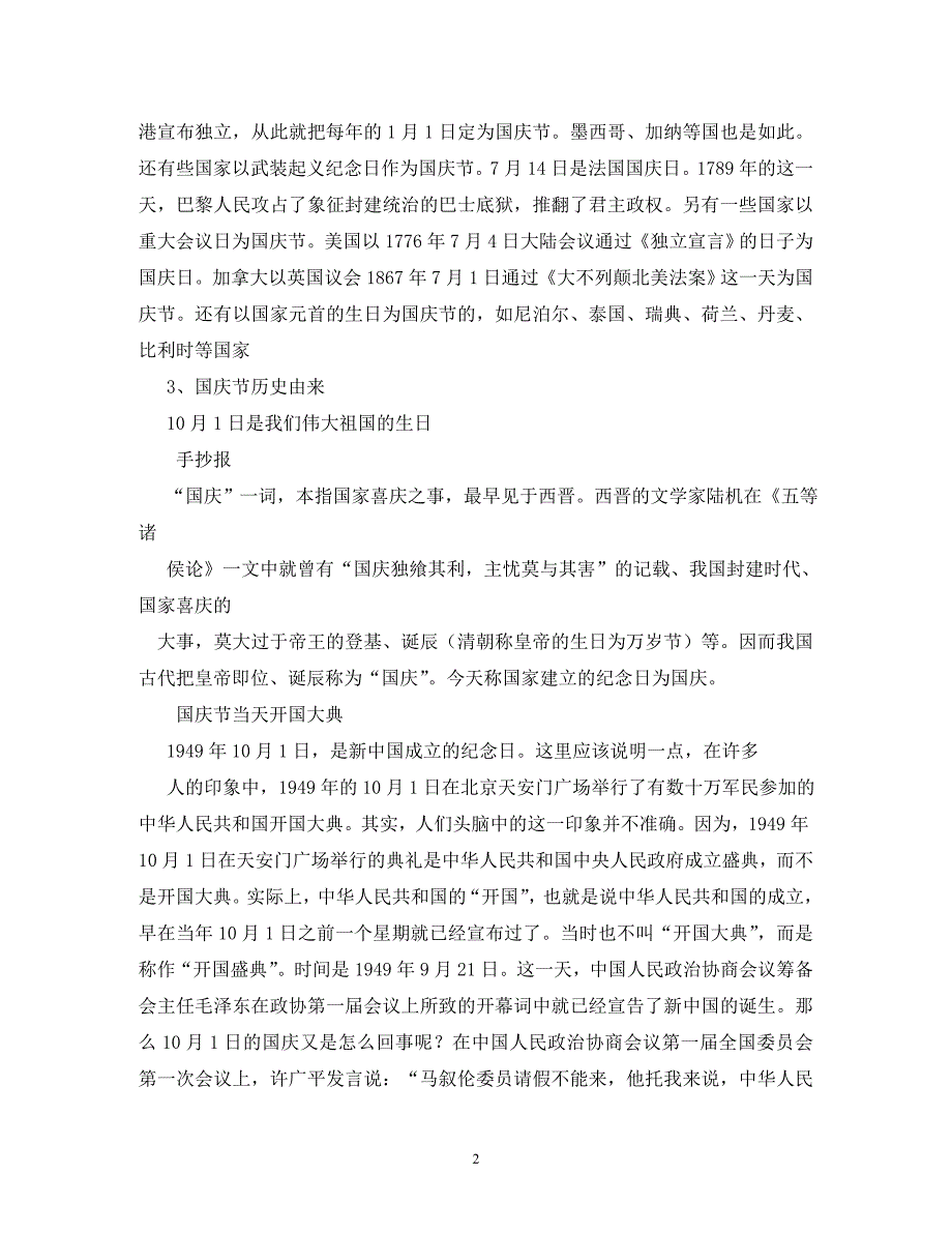 【精编】国庆节小知识_第2页