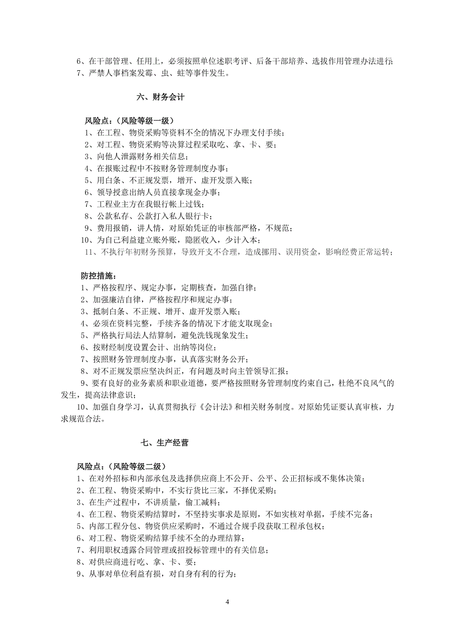 (参考资料)廉政风险点及防控措施精品_第4页