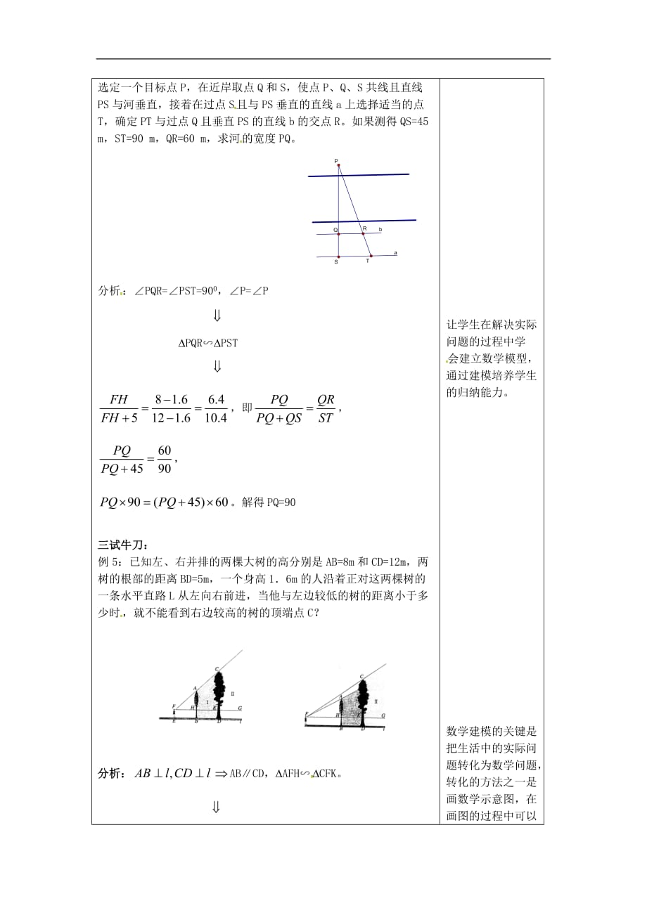 九年级数学上册 3.5 相似三角形的应用教案2 （新版）湘教版_第2页