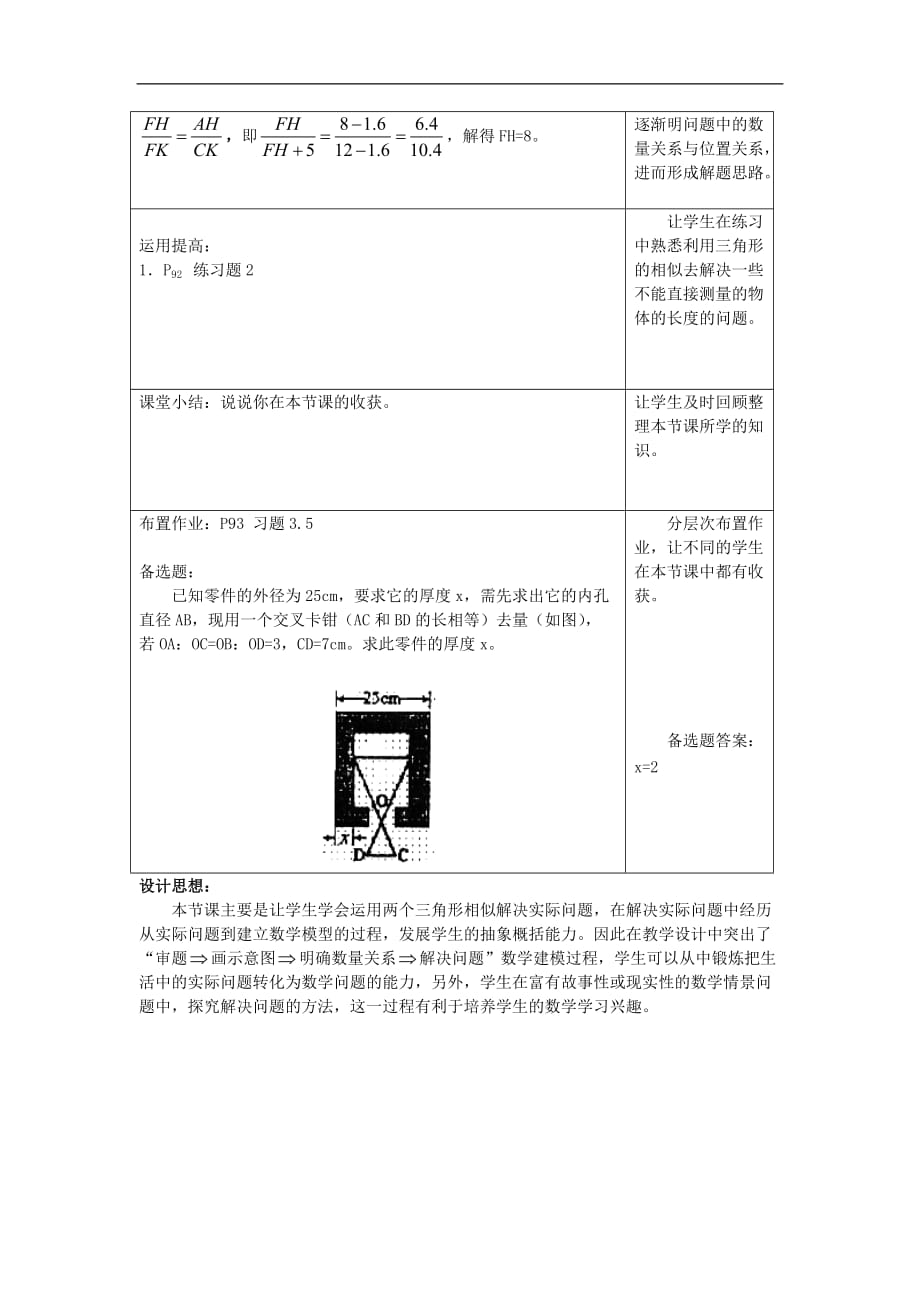 九年级数学上册 3.5 相似三角形的应用教案2 （新版）湘教版_第3页